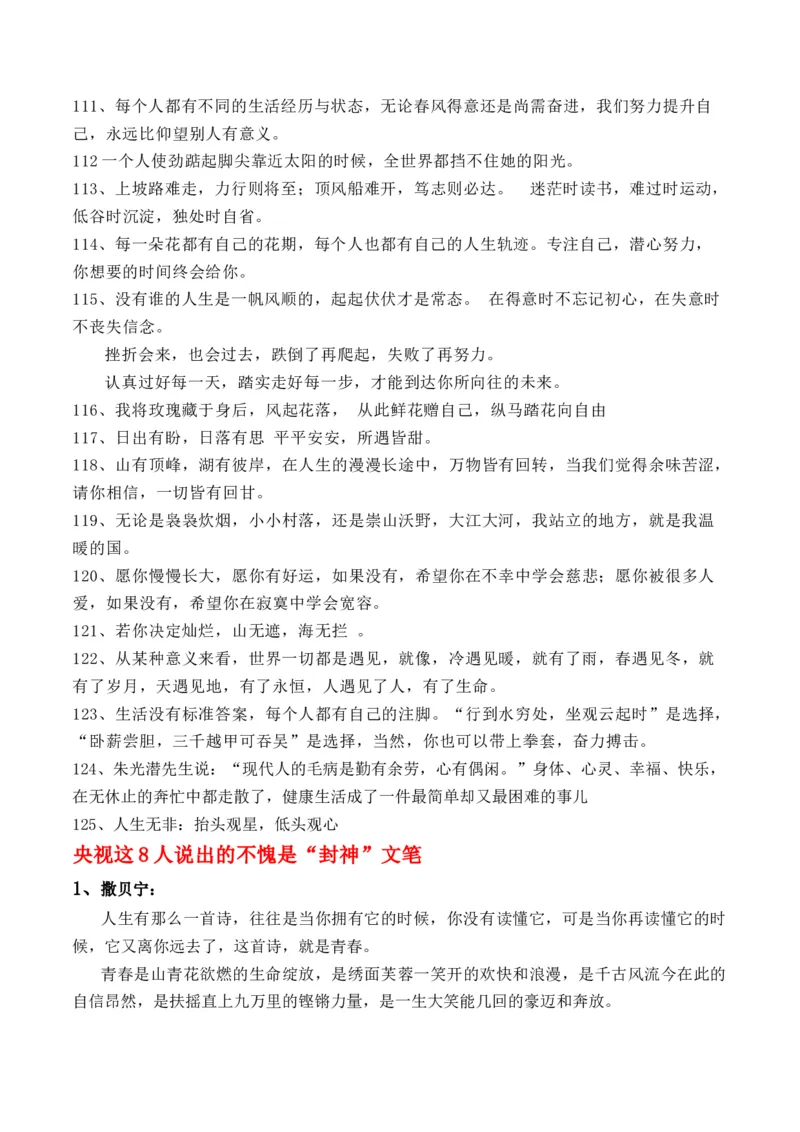 《淬央视金句为文铸魂，积时代箴言落笔有神！——央视顶级120金句+央视8位名嘴的金句《人民日报》排比主题句+新闻周刊9月人物素材用_专项复习_2026年-语文专项复习》第7页预览