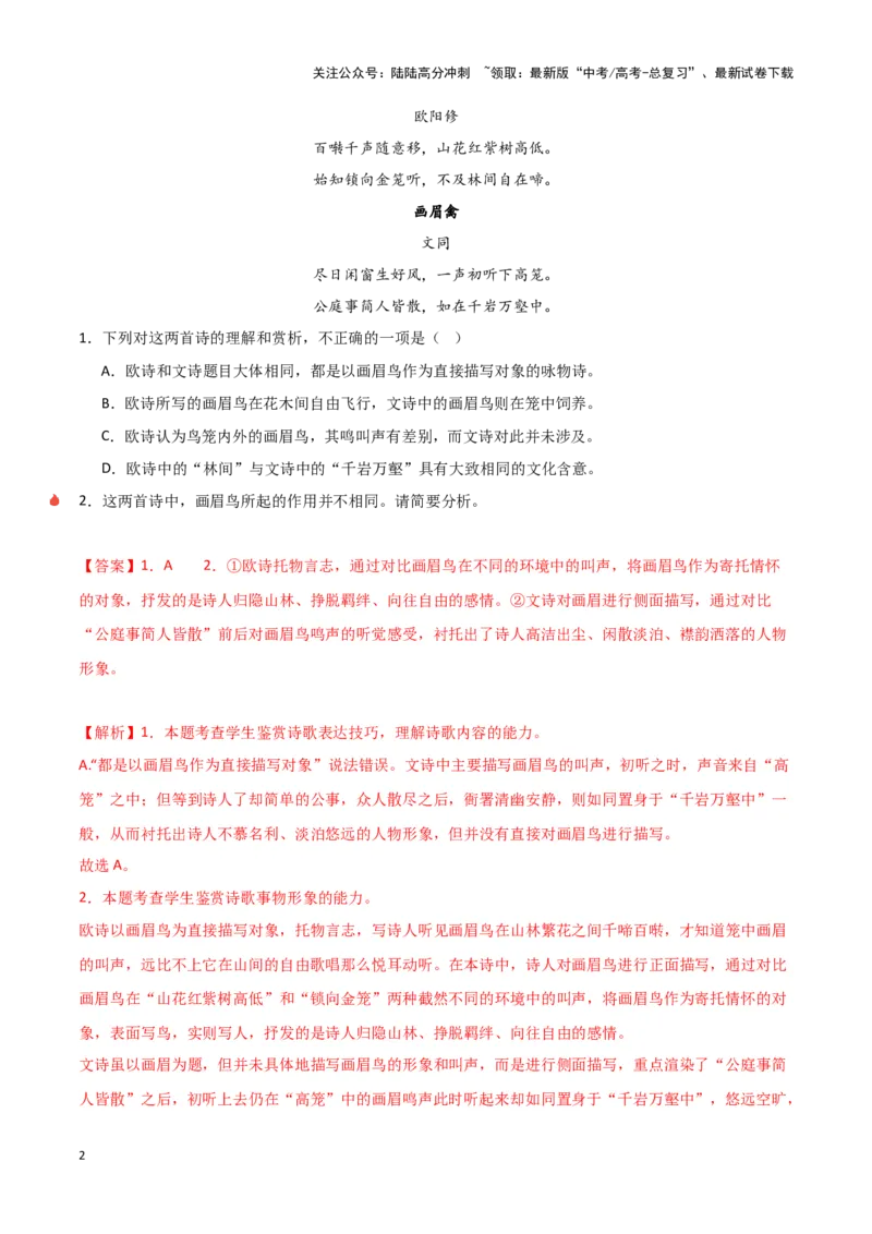 《热点15古诗比较分析类题型突破（古诗文阅读）（教师版）_专项复习_2025年_2025年高考语文重难点讲义专练（新高考通用）》第2页预览
