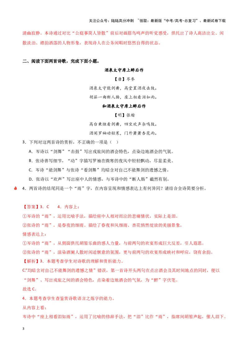 《热点15古诗比较分析类题型突破（古诗文阅读）（教师版）_专项复习_2025年_2025年高考语文重难点讲义专练（新高考通用）》第3页预览