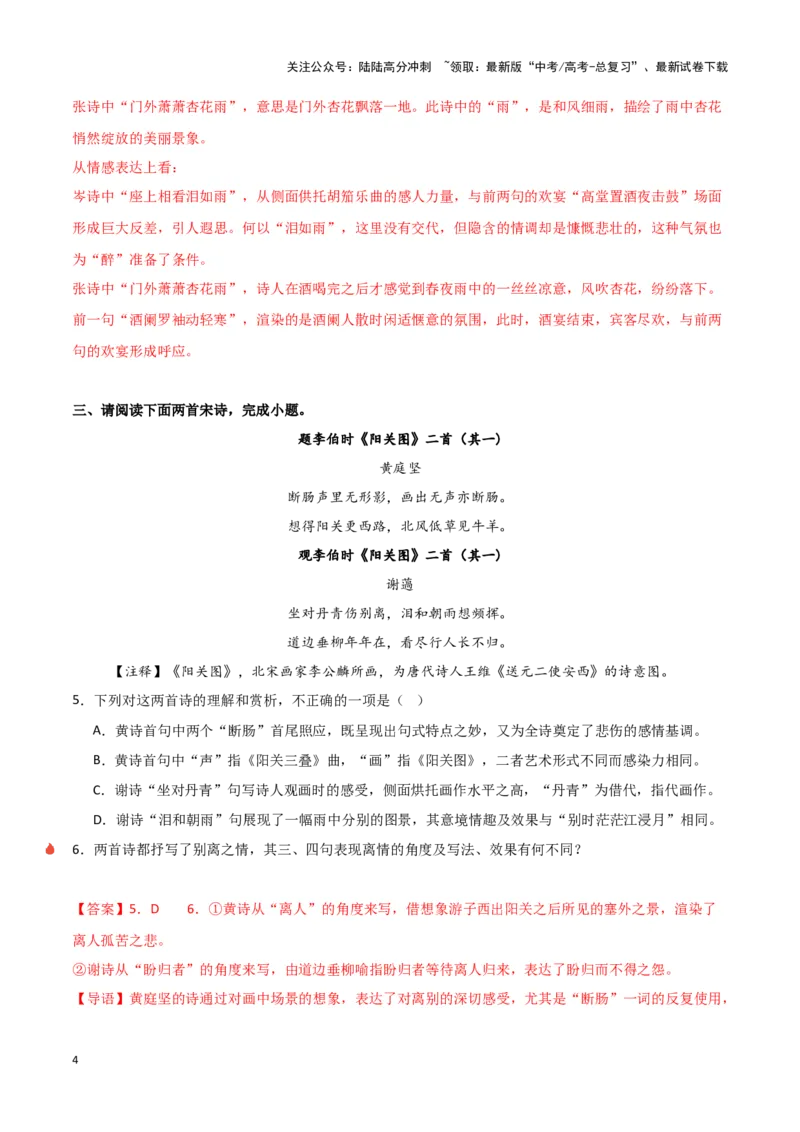 《热点15古诗比较分析类题型突破（古诗文阅读）（教师版）_专项复习_2025年_2025年高考语文重难点讲义专练（新高考通用）》第4页预览