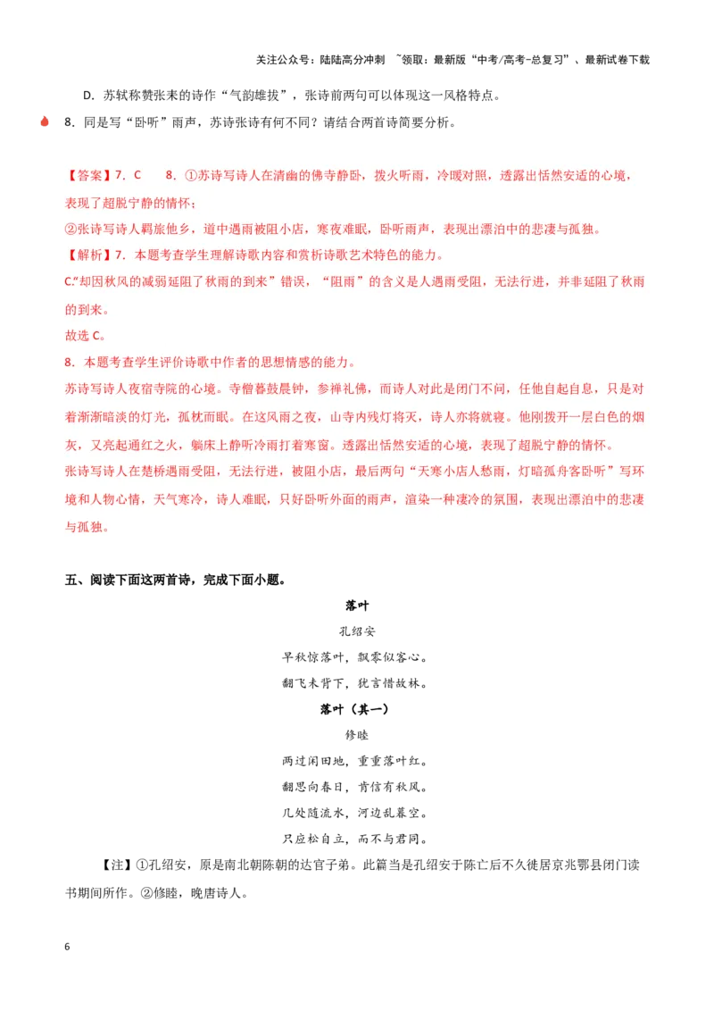 《热点15古诗比较分析类题型突破（古诗文阅读）（教师版）_专项复习_2025年_2025年高考语文重难点讲义专练（新高考通用）》第6页预览