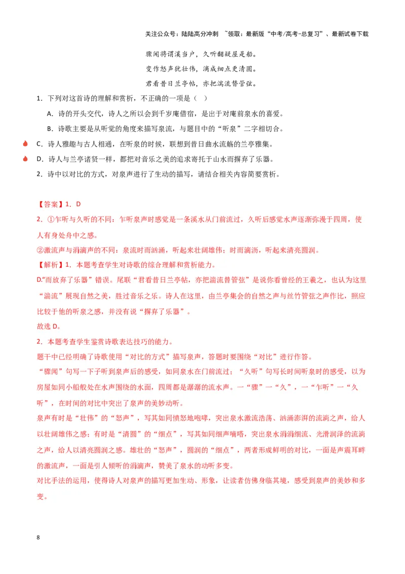 《热点15古诗比较分析类题型突破（古诗文阅读）（教师版）_专项复习_2025年_2025年高考语文重难点讲义专练（新高考通用）》第8页预览