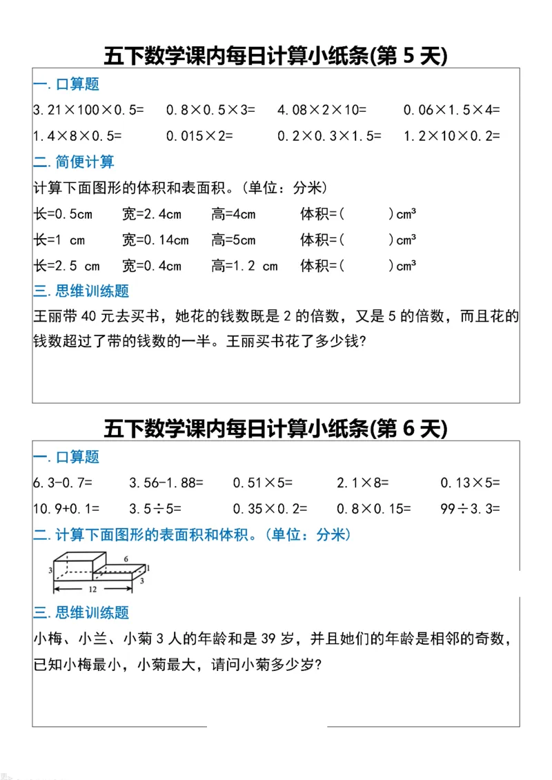 《每日系列—计算小纸条—五年级-高清无水印完整版本_五年级》第3页预览