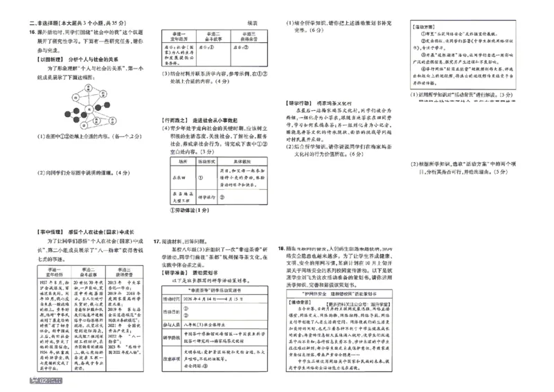 《2027一遍过道法8上人教版测评卷_2027版初中《天星教育一遍过》8年级上册（道法）（人教版）》第2页预览