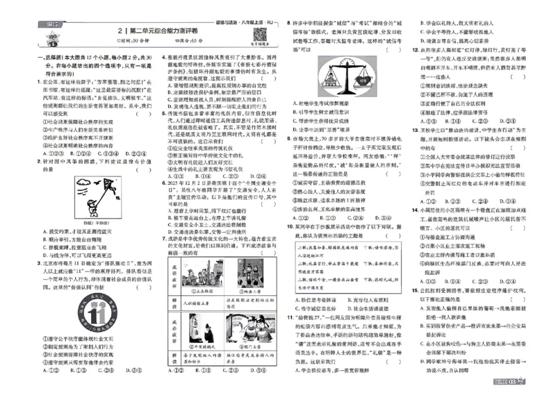 《2027一遍过道法8上人教版测评卷_2027版初中《天星教育一遍过》8年级上册（道法）（人教版）》第3页预览