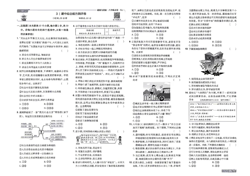 《2027一遍过道法8上人教版测评卷_2027版初中《天星教育一遍过》8年级上册（道法）（人教版）》第5页预览