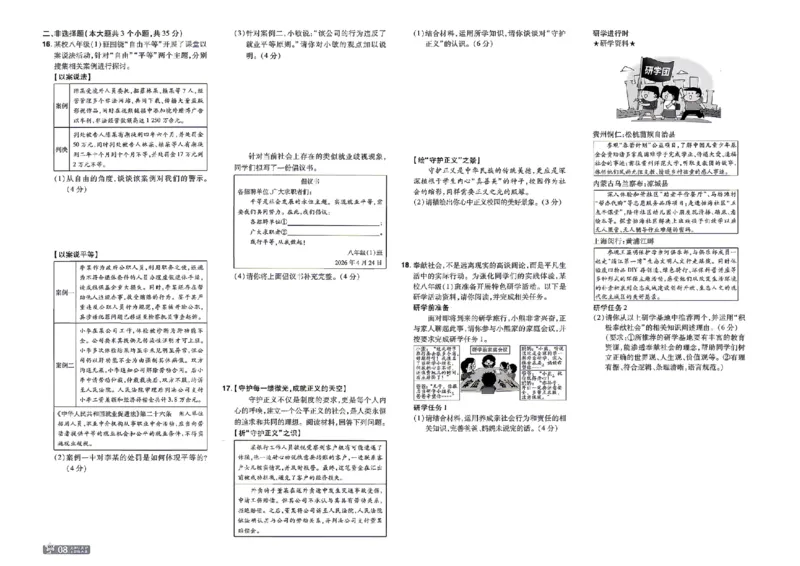 《2027一遍过道法8上人教版测评卷_2027版初中《天星教育一遍过》8年级上册（道法）（人教版）》第8页预览