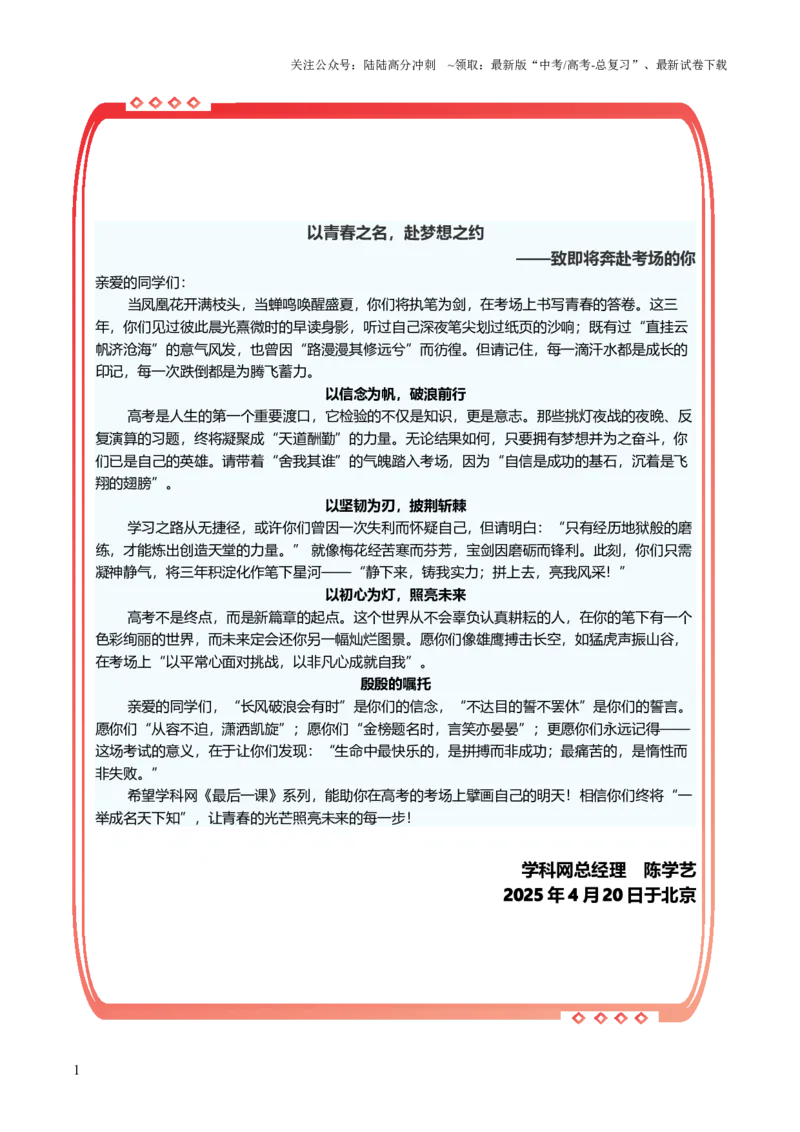 《生物-2025年高考考前最后一课_06-生物-高考总复习_三轮冲刺_生物（含PDF，可直接打印）-2025年高考考前最后一课》第2页预览