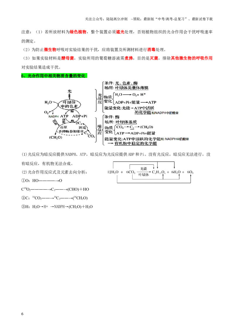 《生物-2025年高考考前最后一课_06-生物-高考总复习_三轮冲刺_生物（含PDF，可直接打印）-2025年高考考前最后一课》第9页预览