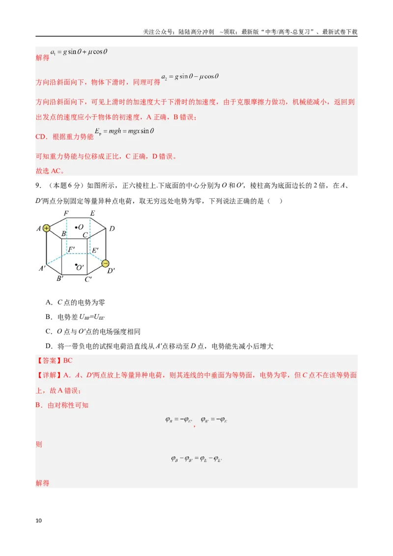 《物理（广东卷）（全解全析）_04-物理-高考总复习_专项复习_2025年_2025年高考第一二三次模拟卷（多地区）物理_2025年高考物理第二次模拟卷25套_物理（广东卷01）》第10页预览
