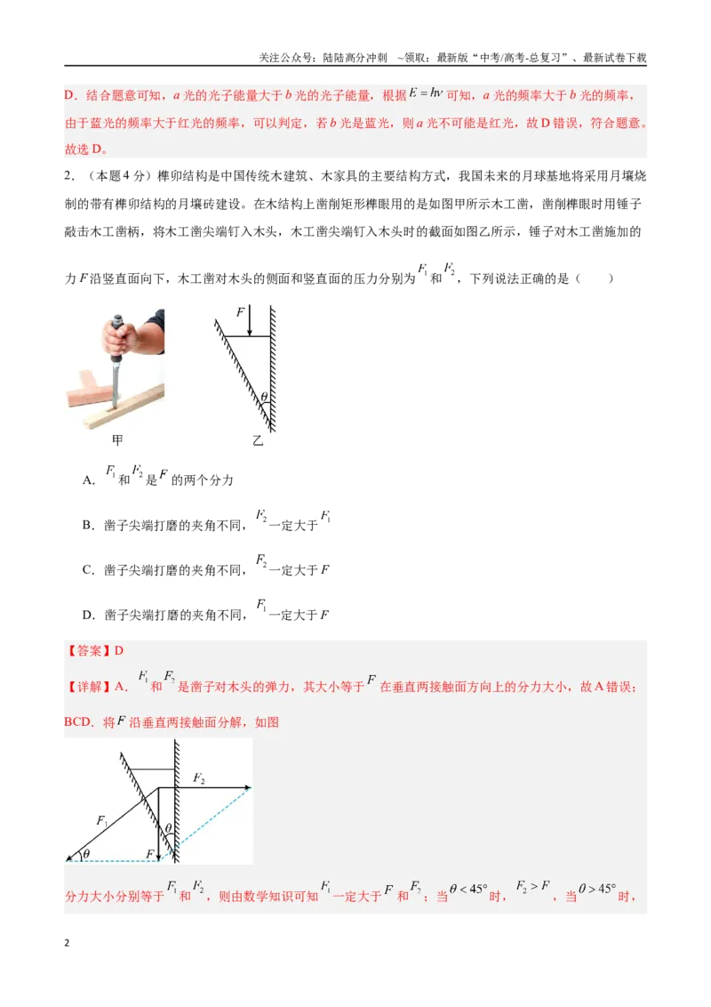 《物理（广东卷）（全解全析）_04-物理-高考总复习_专项复习_2025年_2025年高考第一二三次模拟卷（多地区）物理_2025年高考物理第二次模拟卷25套_物理（广东卷01）》第2页预览