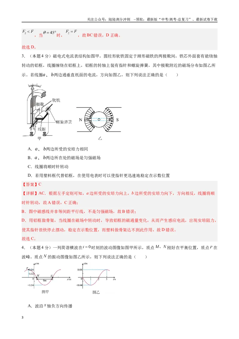 《物理（广东卷）（全解全析）_04-物理-高考总复习_专项复习_2025年_2025年高考第一二三次模拟卷（多地区）物理_2025年高考物理第二次模拟卷25套_物理（广东卷01）》第3页预览