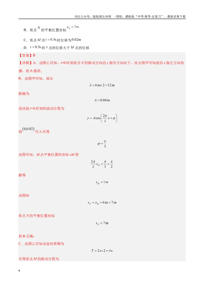 《物理（广东卷）（全解全析）_04-物理-高考总复习_专项复习_2025年_2025年高考第一二三次模拟卷（多地区）物理_2025年高考物理第二次模拟卷25套_物理（广东卷01）》第4页预览