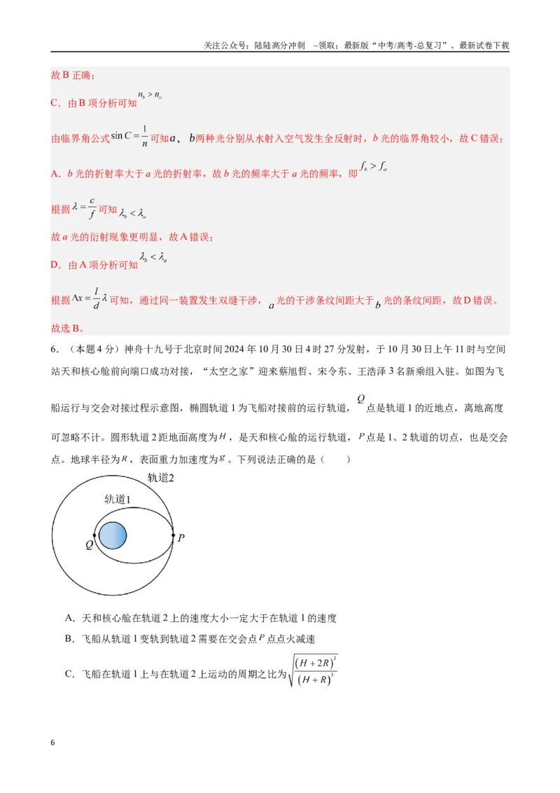 《物理（广东卷）（全解全析）_04-物理-高考总复习_专项复习_2025年_2025年高考第一二三次模拟卷（多地区）物理_2025年高考物理第二次模拟卷25套_物理（广东卷01）》第6页预览