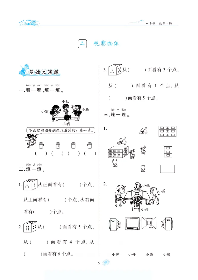 《假期特训·年度总复习一年级数学北师版_26秋小学初中各机构教辅大合集（一本、教材帮、阳光同学、王朝霞、实验班、小典中点、上分卷、白欧、课堂笔记等等）_26秋小学教辅资料》第10页预览
