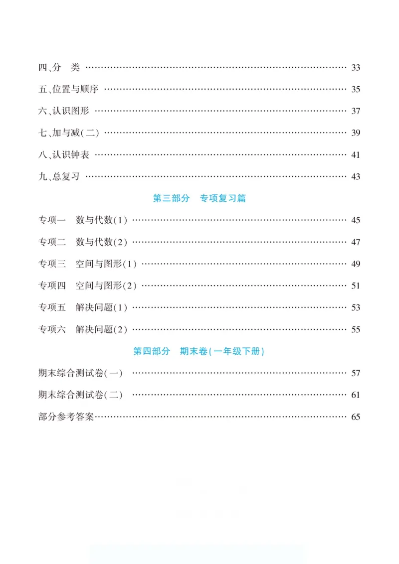《假期特训·年度总复习一年级数学北师版_26秋小学初中各机构教辅大合集（一本、教材帮、阳光同学、王朝霞、实验班、小典中点、上分卷、白欧、课堂笔记等等）_26秋小学教辅资料》第5页预览