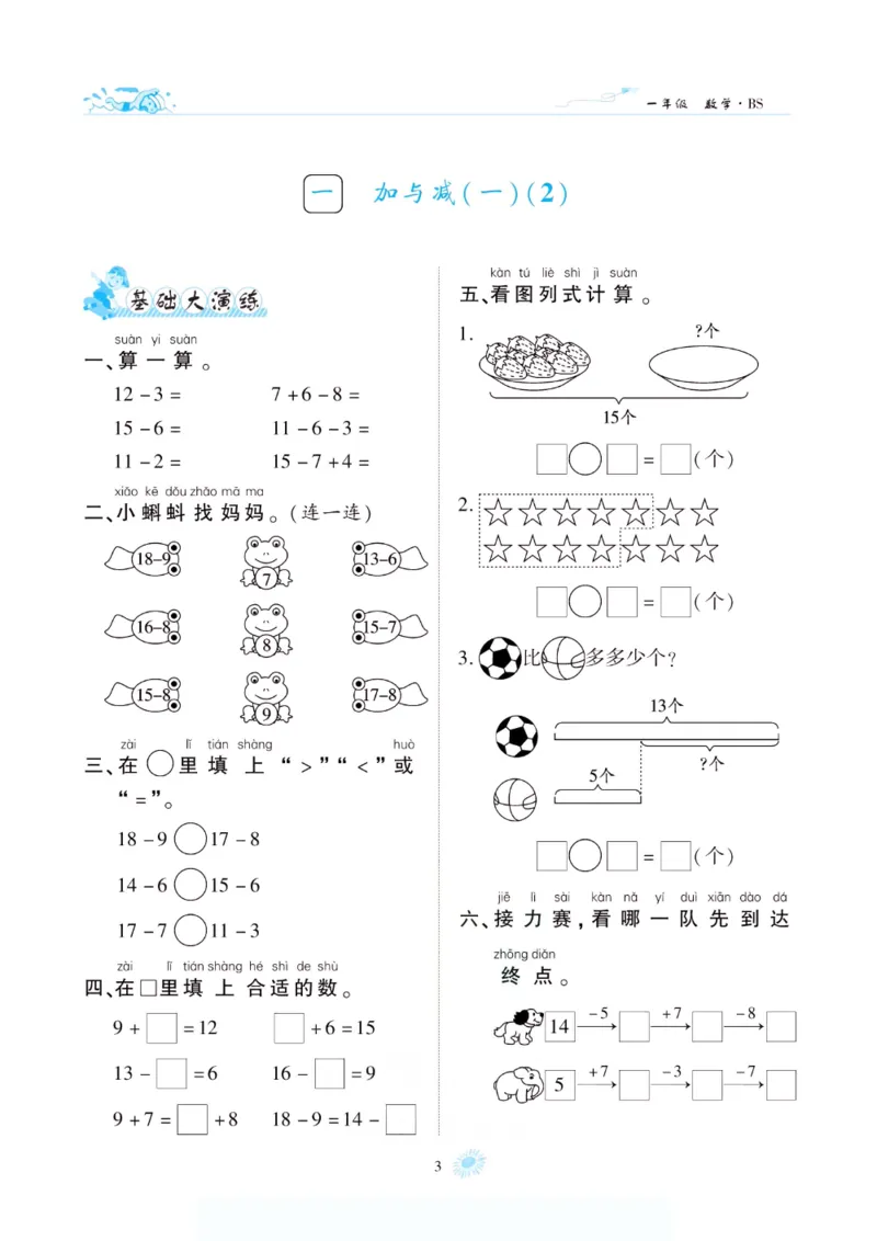 《假期特训·年度总复习一年级数学北师版_26秋小学初中各机构教辅大合集（一本、教材帮、阳光同学、王朝霞、实验班、小典中点、上分卷、白欧、课堂笔记等等）_26秋小学教辅资料》第8页预览