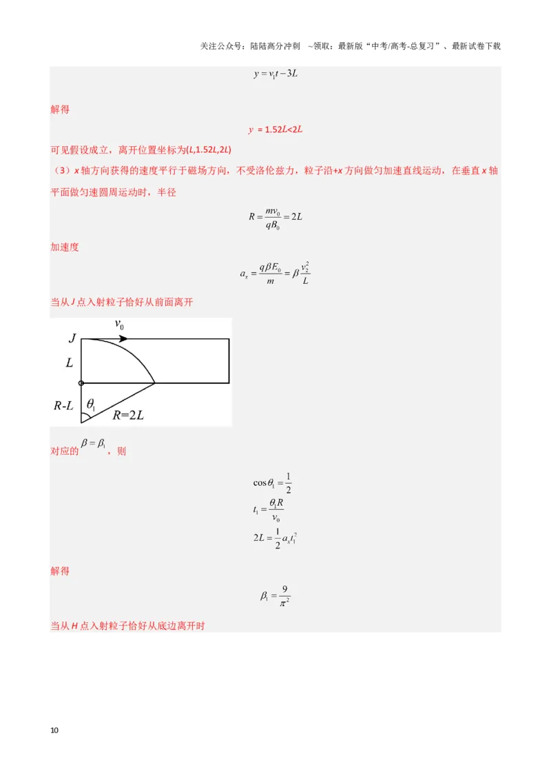 《专题09带电粒子在叠加场中的运动（教师版）-38页_04-物理-高考总复习_专项复习_2025年_2025年高考物理压轴题专项训练（新高考通用）_资料》第10页预览