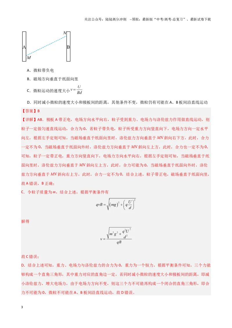 《专题09带电粒子在叠加场中的运动（教师版）-38页_04-物理-高考总复习_专项复习_2025年_2025年高考物理压轴题专项训练（新高考通用）_资料》第3页预览