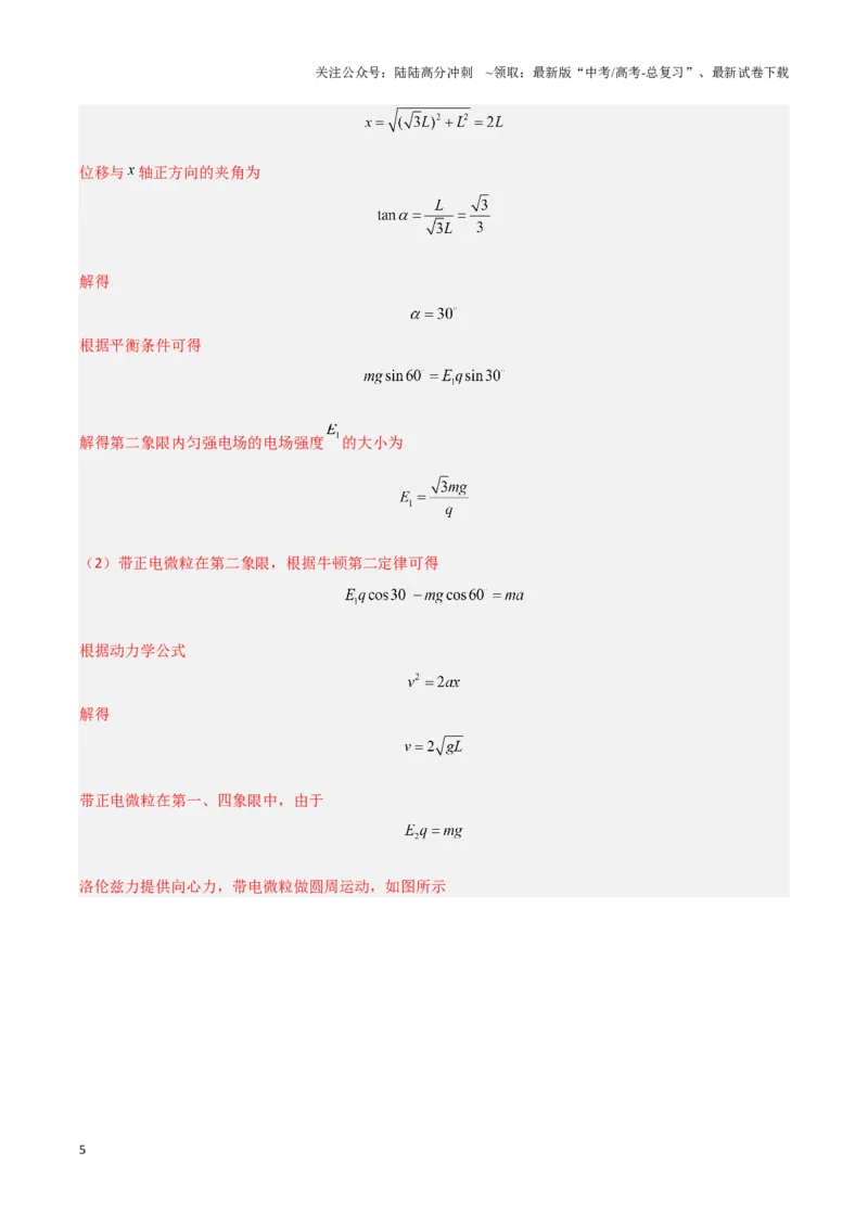 《专题09带电粒子在叠加场中的运动（教师版）-38页_04-物理-高考总复习_专项复习_2025年_2025年高考物理压轴题专项训练（新高考通用）_资料》第5页预览