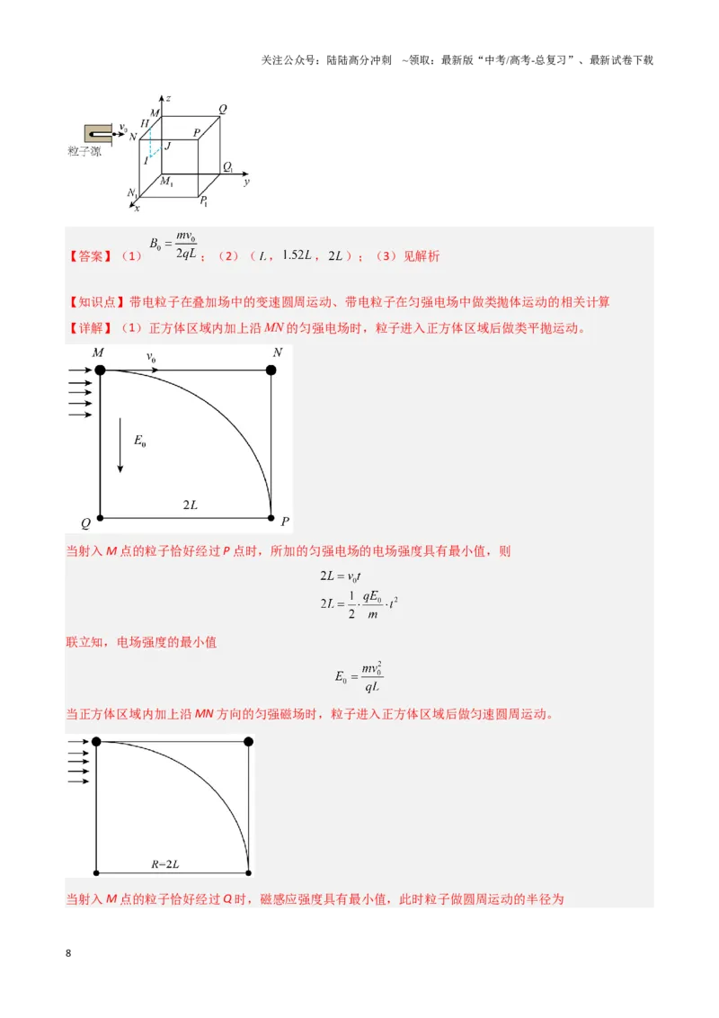《专题09带电粒子在叠加场中的运动（教师版）-38页_04-物理-高考总复习_专项复习_2025年_2025年高考物理压轴题专项训练（新高考通用）_资料》第8页预览