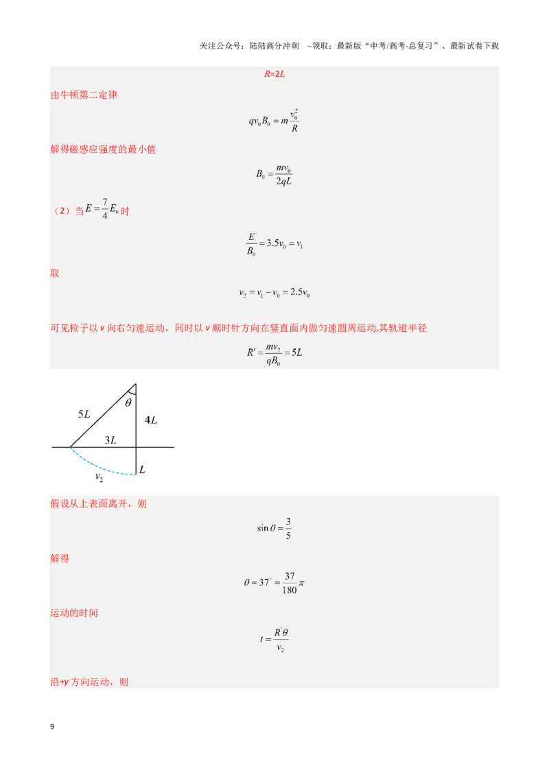 《专题09带电粒子在叠加场中的运动（教师版）-38页_04-物理-高考总复习_专项复习_2025年_2025年高考物理压轴题专项训练（新高考通用）_资料》第9页预览