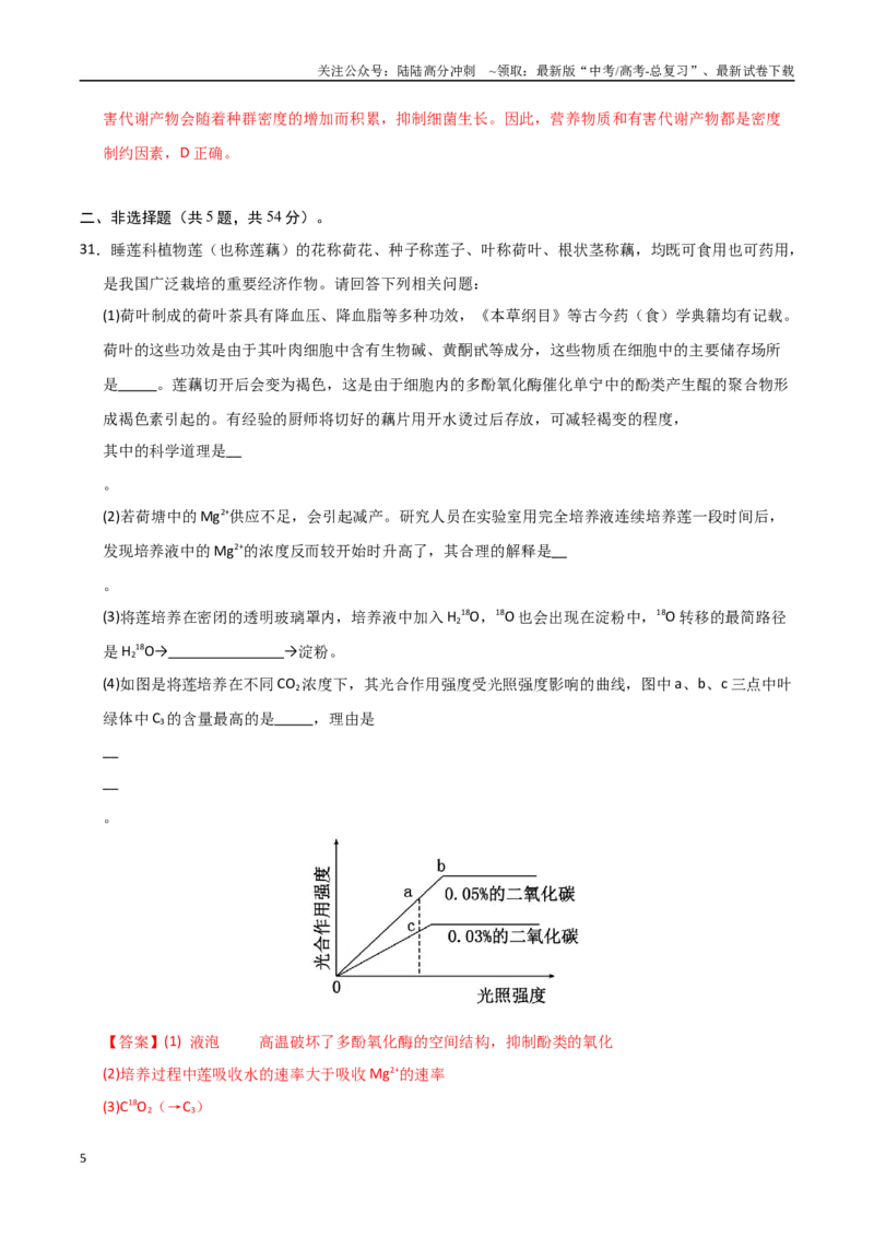 《生物（全国卷）（全解全析）_06-生物-高考总复习_专项复习_2025年_2025年高考第一二三次模拟卷（多地区）生物_2025年高考生物第三次模拟考试21套_生物（全国卷）》第5页预览