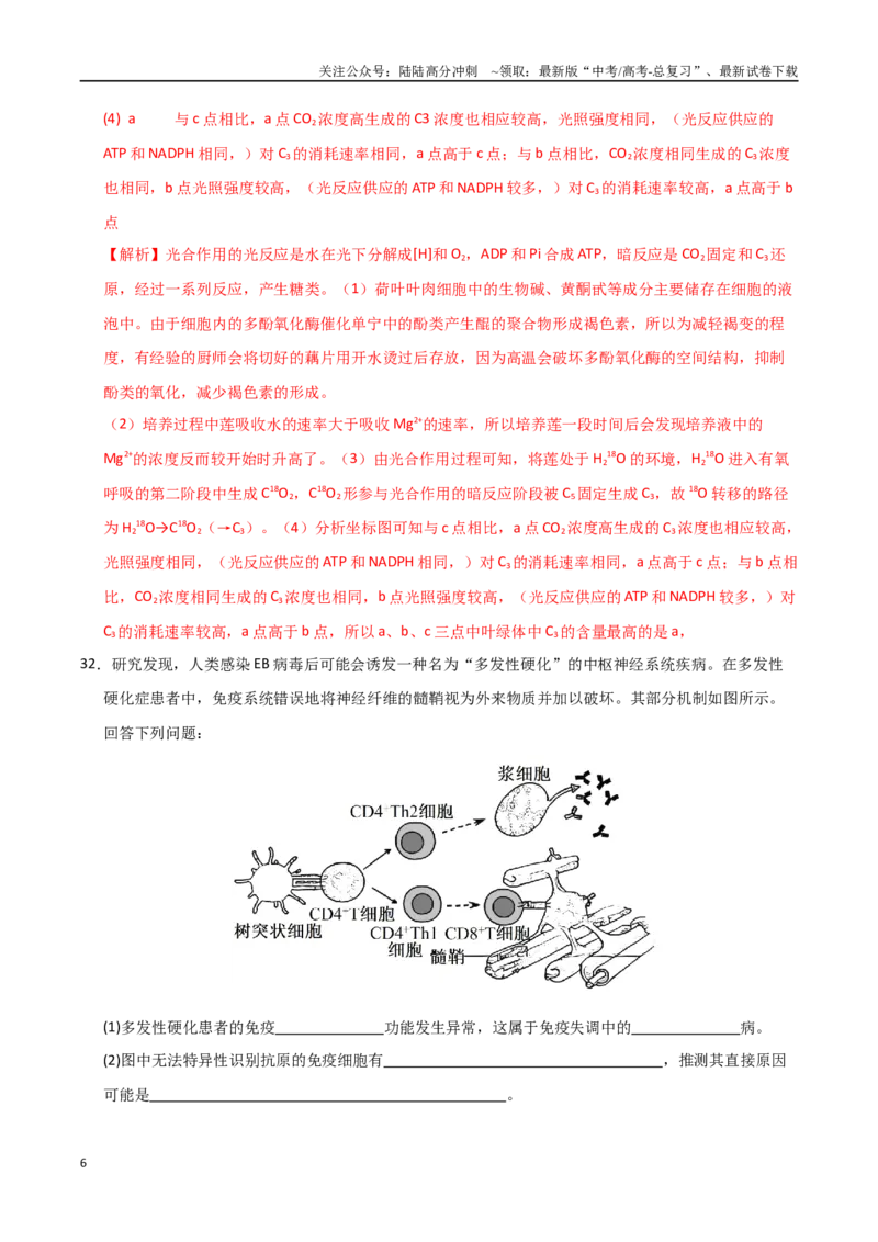 《生物（全国卷）（全解全析）_06-生物-高考总复习_专项复习_2025年_2025年高考第一二三次模拟卷（多地区）生物_2025年高考生物第三次模拟考试21套_生物（全国卷）》第6页预览
