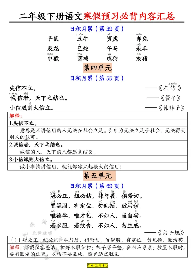 《B20151二下语文寒假预习必背内容汇总（课文古诗日积月累）SY(微信564455174)_2年级下册同步教辅_2下-语文_二下语文-重点必备资料》第4页预览