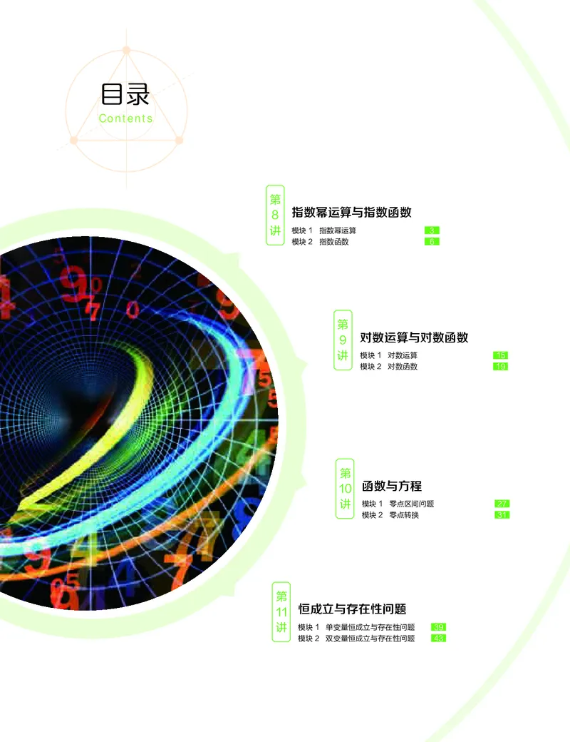 《2019-秋高一数学直播腾飞班（课改）讲义（下）-b6053cd0fbc1_学而思高一全套_2019秋季高一1_2019秋高一数学腾飞班（课改）付恒岩》第1页预览