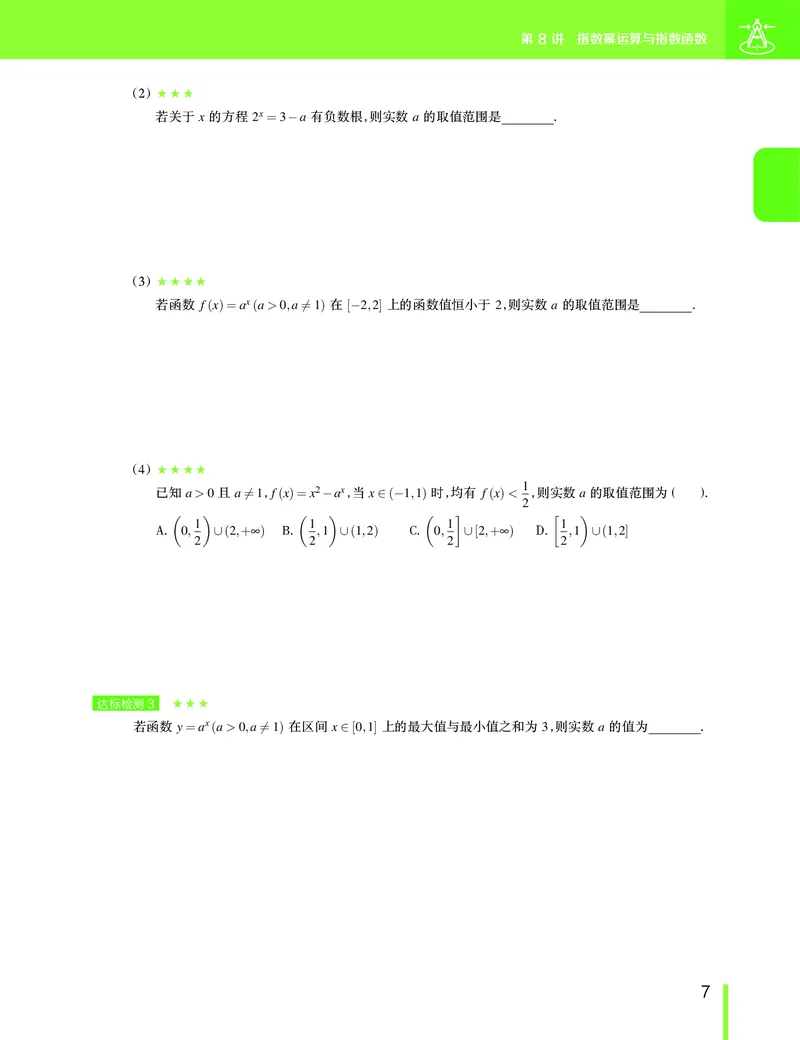 《2019-秋高一数学直播腾飞班（课改）讲义（下）-b6053cd0fbc1_学而思高一全套_2019秋季高一1_2019秋高一数学腾飞班（课改）付恒岩》第10页预览