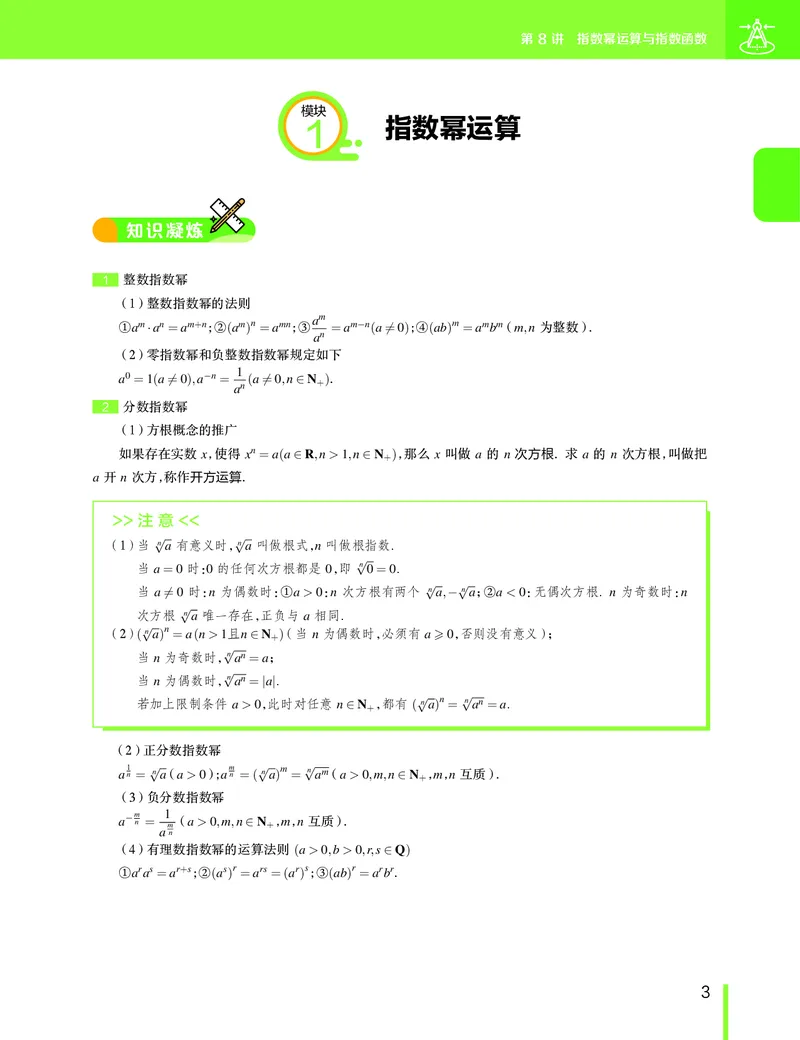 《2019-秋高一数学直播腾飞班（课改）讲义（下）-b6053cd0fbc1_学而思高一全套_2019秋季高一1_2019秋高一数学腾飞班（课改）付恒岩》第6页预览