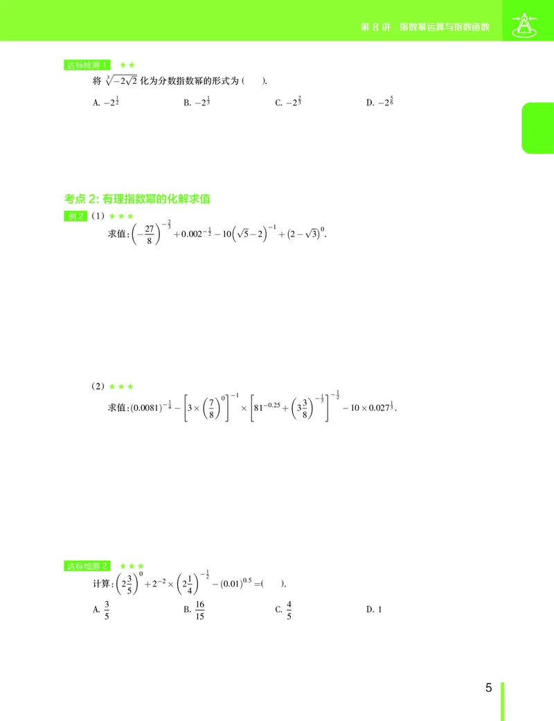 《2019-秋高一数学直播腾飞班（课改）讲义（下）-b6053cd0fbc1_学而思高一全套_2019秋季高一1_2019秋高一数学腾飞班（课改）付恒岩》第8页预览