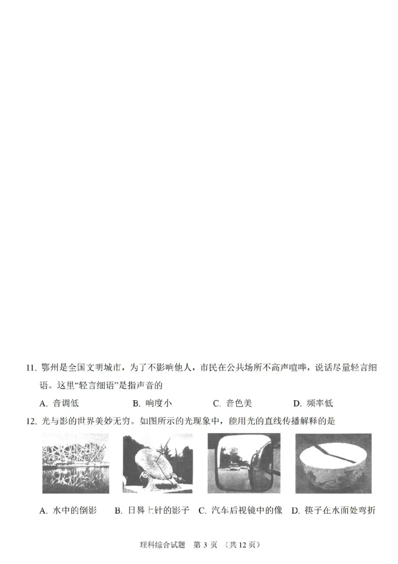 《2023湖北鄂州物理试卷+答案(PDF版)_历年中考真题2013-2025_初中物理历年中考真题（2013-2025）_初中物理历年中考真题（2013-2023）_22湖北地区试卷》第2页预览