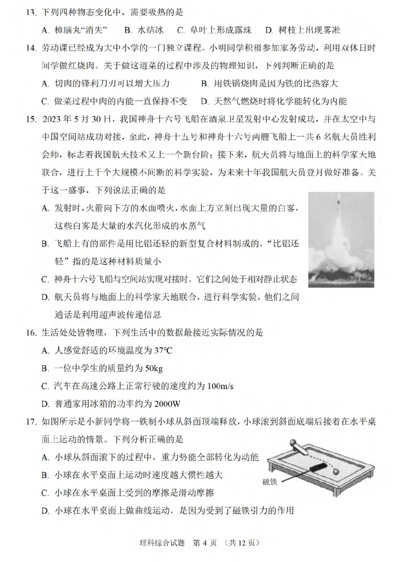 《2023湖北鄂州物理试卷+答案(PDF版)_历年中考真题2013-2025_初中物理历年中考真题（2013-2025）_初中物理历年中考真题（2013-2023）_22湖北地区试卷》第3页预览