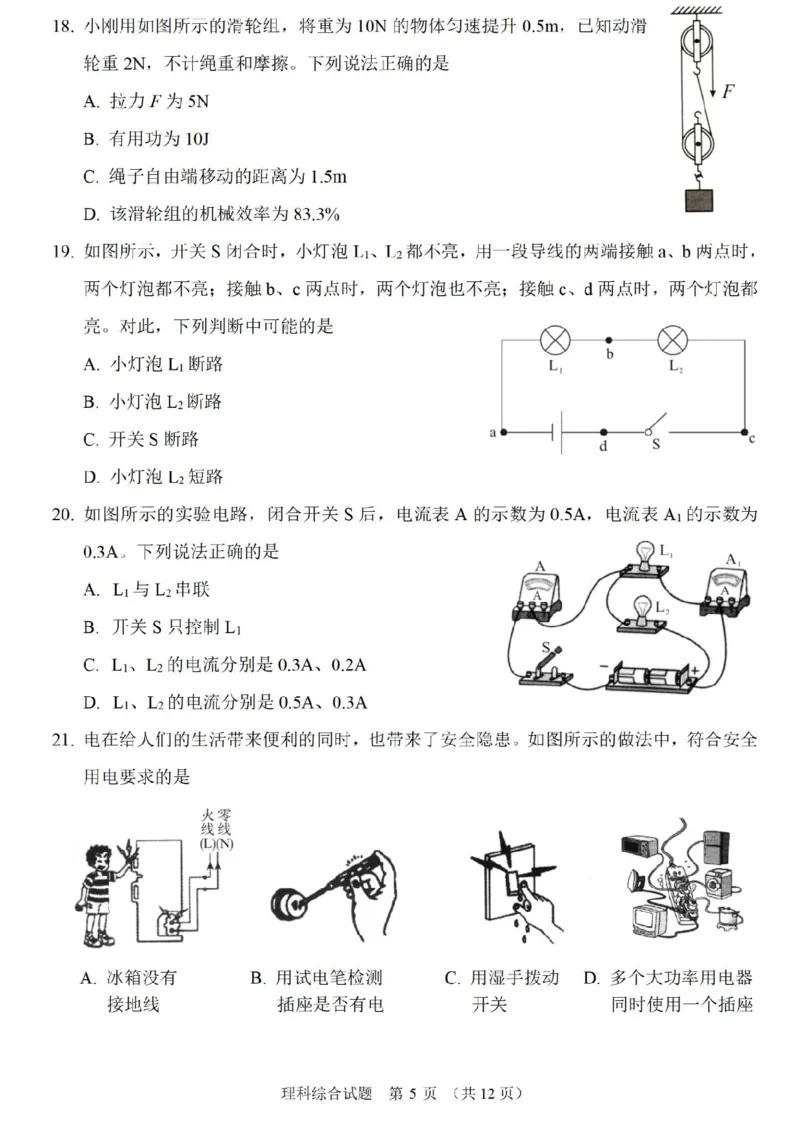《2023湖北鄂州物理试卷+答案(PDF版)_历年中考真题2013-2025_初中物理历年中考真题（2013-2025）_初中物理历年中考真题（2013-2023）_22湖北地区试卷》第4页预览