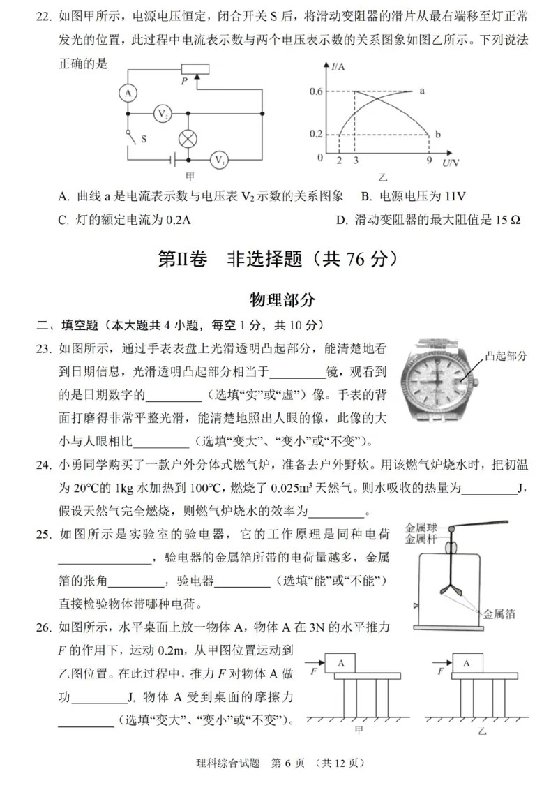 《2023湖北鄂州物理试卷+答案(PDF版)_历年中考真题2013-2025_初中物理历年中考真题（2013-2025）_初中物理历年中考真题（2013-2023）_22湖北地区试卷》第5页预览