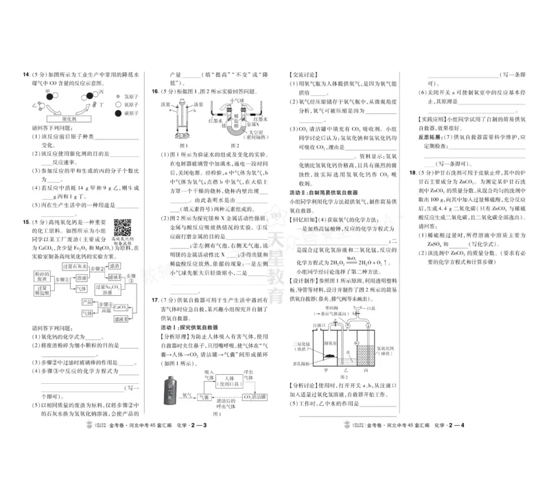 《2027《天星•中考45套卷红皮》化学(河北)A3_2027版中考《金考卷中考45套汇编》（化学）（河北版）》第4页预览
