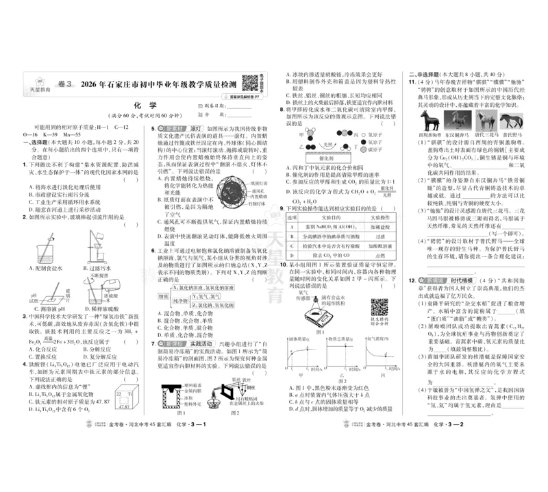 《2027《天星•中考45套卷红皮》化学(河北)A3_2027版中考《金考卷中考45套汇编》（化学）（河北版）》第5页预览