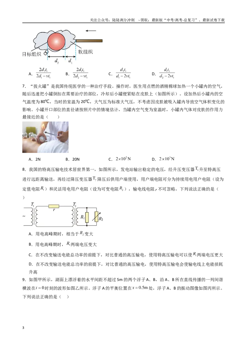 《物理高考模拟卷（二）（学生版）_04-物理-高考总复习_一轮复习_2025年_2025年高考物理一轮复习考点精讲精练（新高考通用）》第3页预览