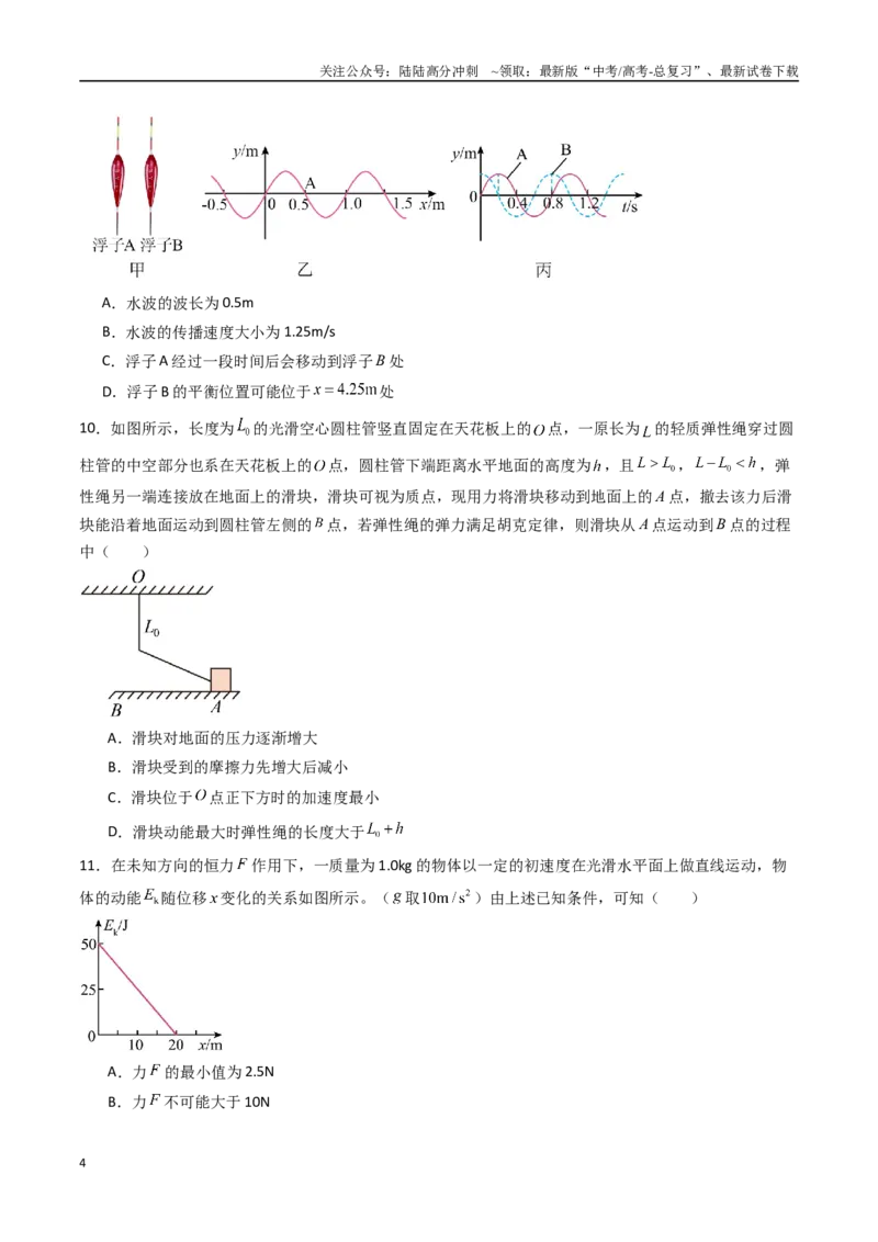 《物理高考模拟卷（二）（学生版）_04-物理-高考总复习_一轮复习_2025年_2025年高考物理一轮复习考点精讲精练（新高考通用）》第4页预览