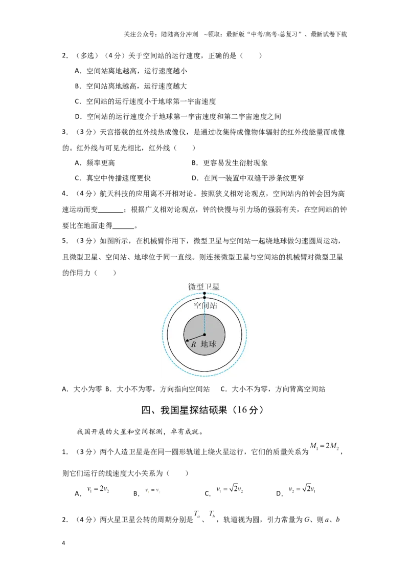 《2025年高考第一次模拟考试物理（上海卷）（考试版）_04-物理-高考总复习_一轮复习_2025年_2025年高考物理第一次模拟卷24套》第4页预览
