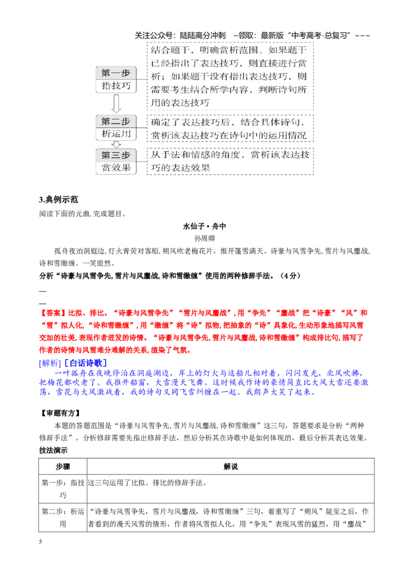 《第03讲赏析古代诗歌的表达技巧（修辞、表达方式、表现手法、篇章结构）（讲义教师版）_一轮复习_2026年-语文一轮复习_2026年高考语文一轮复习精讲课堂（全国通用）-G385_资料》第5页预览