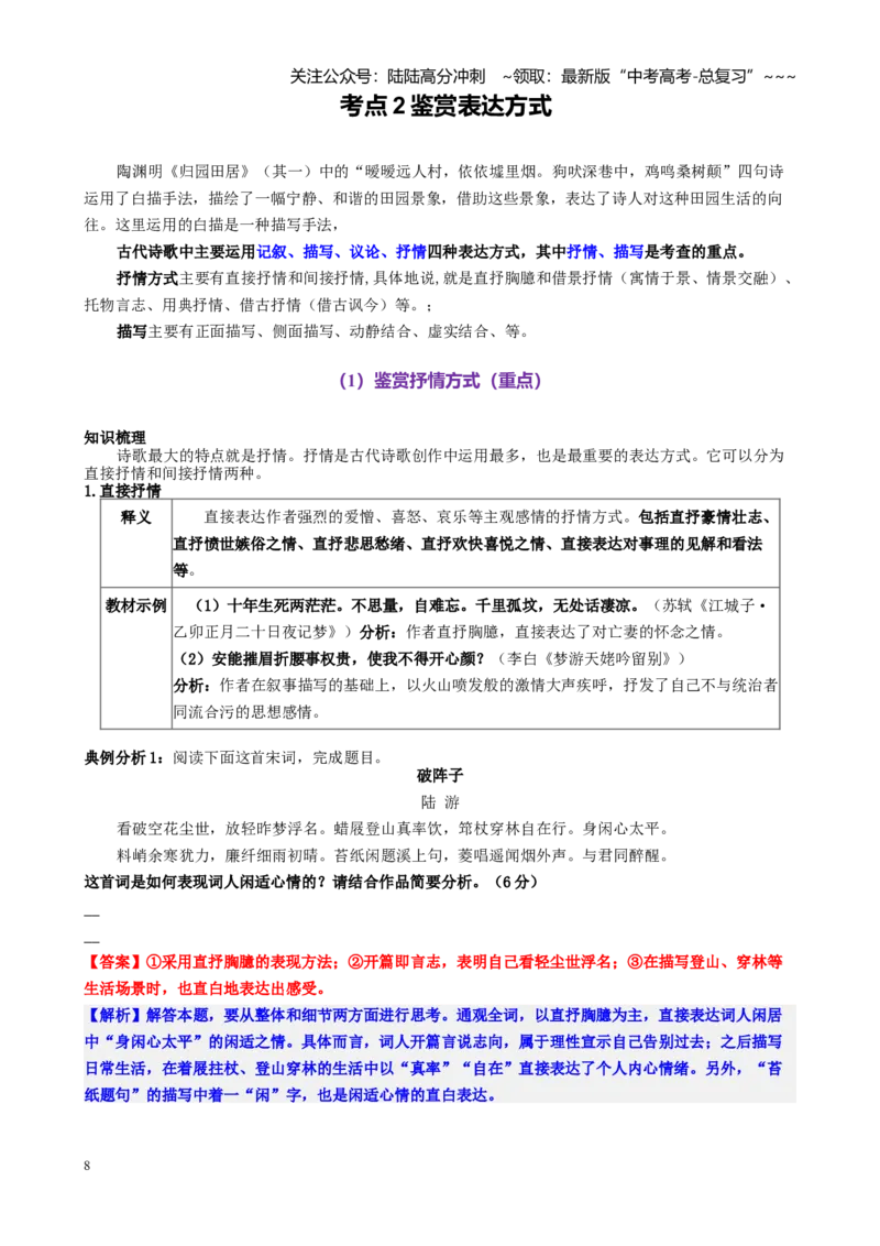 《第03讲赏析古代诗歌的表达技巧（修辞、表达方式、表现手法、篇章结构）（讲义教师版）_一轮复习_2026年-语文一轮复习_2026年高考语文一轮复习精讲课堂（全国通用）-G385_资料》第8页预览