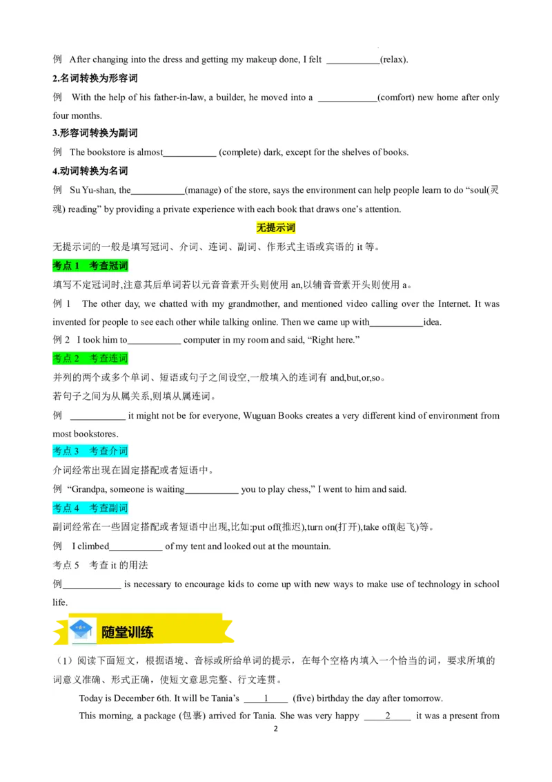 《人教2026版《暑假复习讲义》专题05语法填空综合讲练（原卷版）_26秋初中教辅资料_26秋初中《暑假预习》_（英语）2026版初中《暑假衔接讲义》新8年级上册（人教）01套》第2页预览