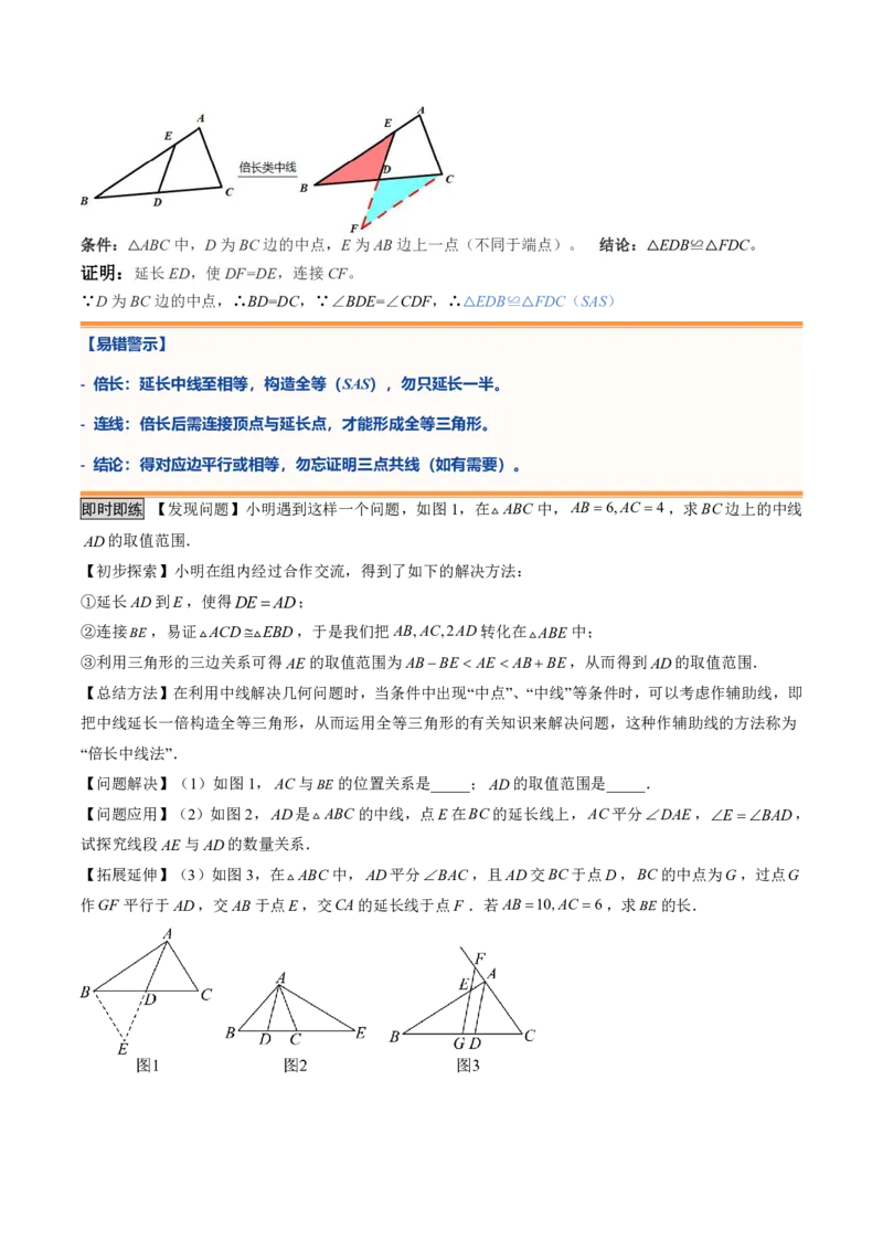 《专题05全等三角形的基本解题模型（暑假复习讲义）（原卷版）_26秋小学初中各机构教辅大合集（一本、教材帮、阳光同学、王朝霞、实验班、小典中点、上分卷、白欧、课堂笔记等等）》第4页预览