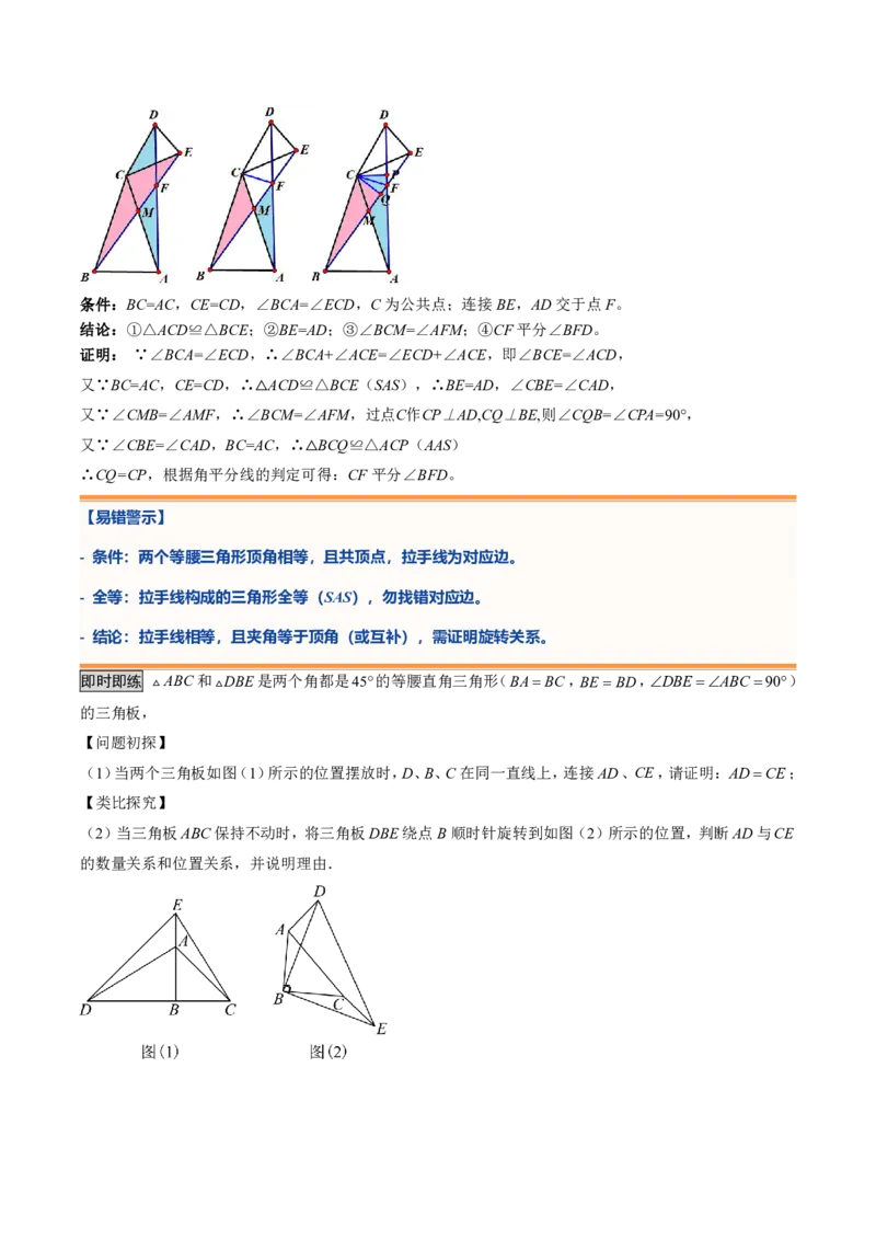 《专题05全等三角形的基本解题模型（暑假复习讲义）（原卷版）_26秋小学初中各机构教辅大合集（一本、教材帮、阳光同学、王朝霞、实验班、小典中点、上分卷、白欧、课堂笔记等等）》第7页预览