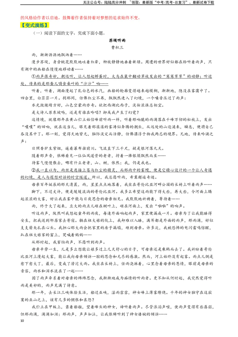 《专题03散文阅读题型归类（解析版）_二轮复习_2025年_2025年高考语文二轮热点题型归纳与变式演练（新高考通用）_现代文阅读》第10页预览