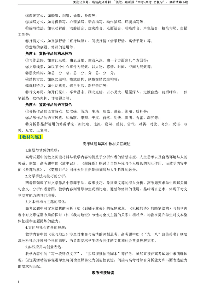 《专题03散文阅读题型归类（解析版）_二轮复习_2025年_2025年高考语文二轮热点题型归纳与变式演练（新高考通用）_现代文阅读》第3页预览