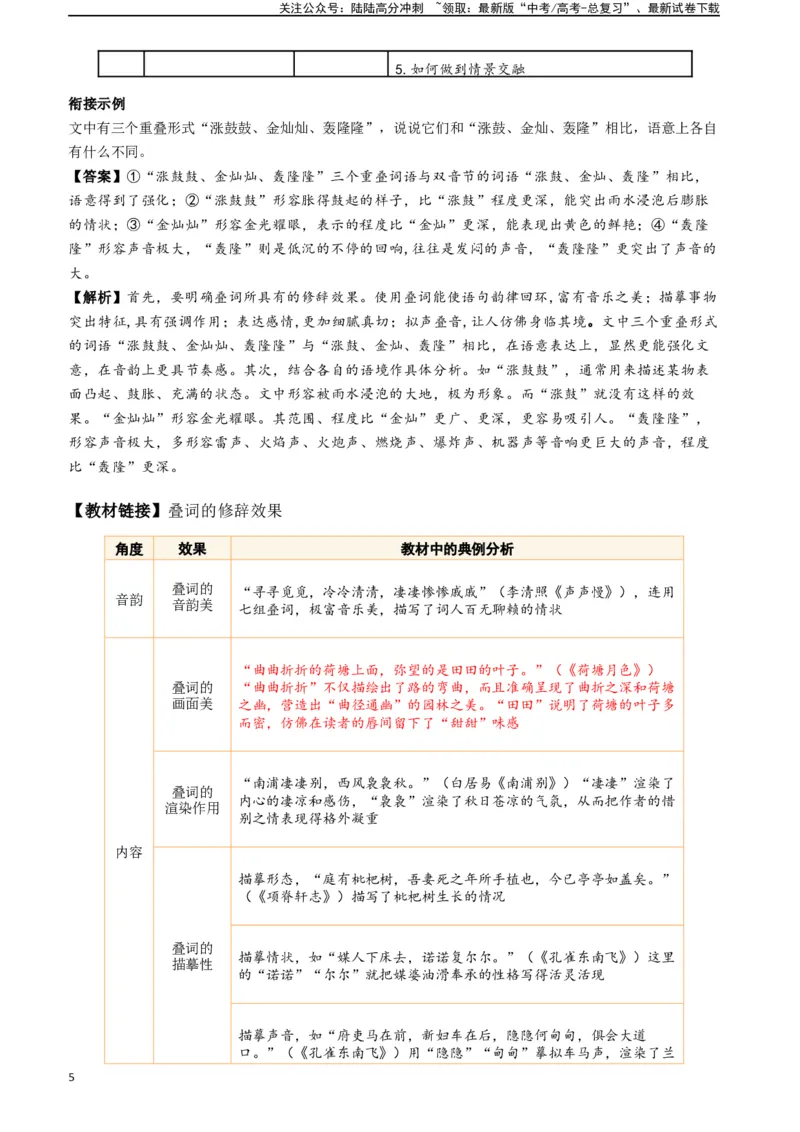 《专题03散文阅读题型归类（解析版）_二轮复习_2025年_2025年高考语文二轮热点题型归纳与变式演练（新高考通用）_现代文阅读》第5页预览